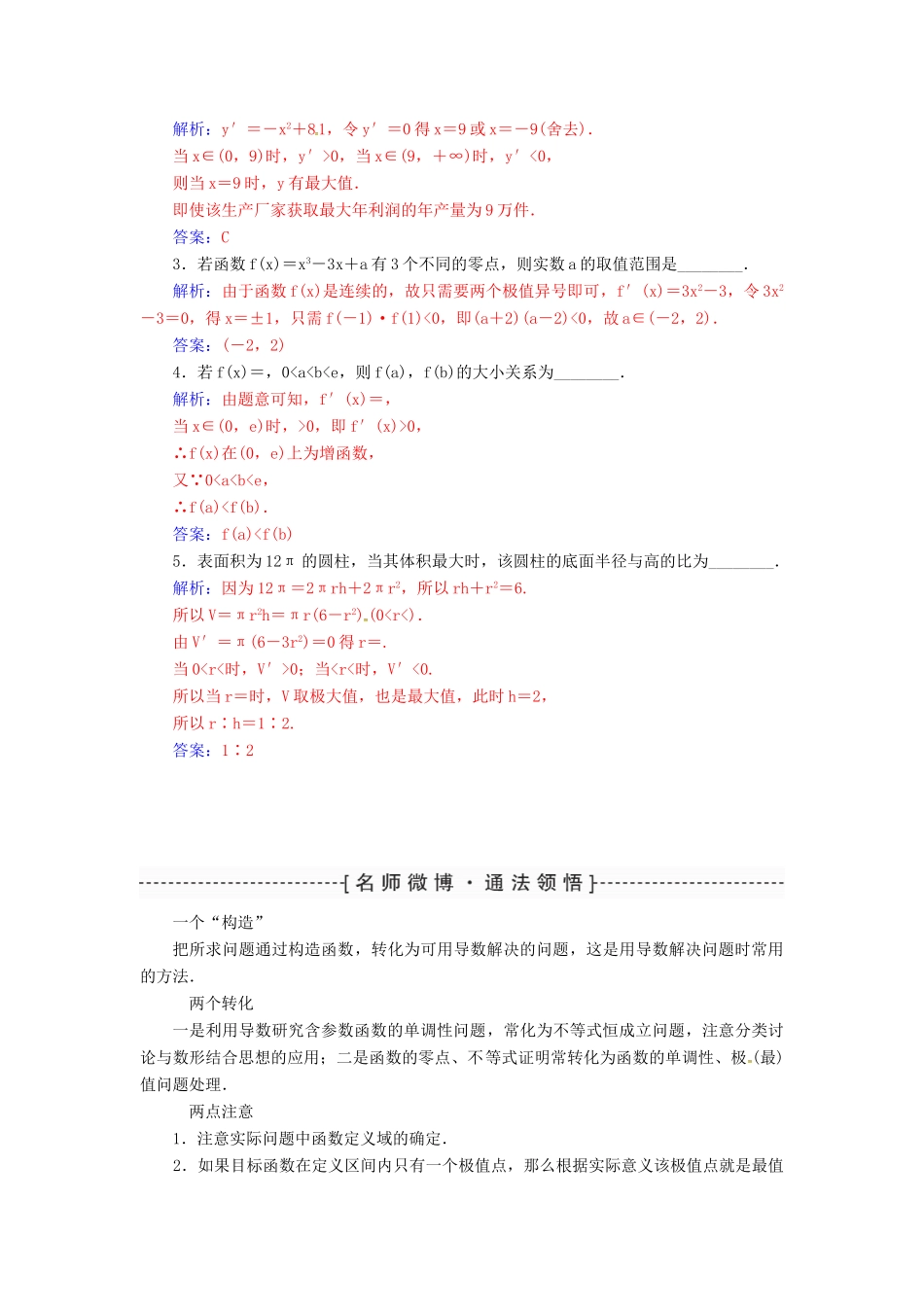高考数学一轮总复习 第二章 函数、导数及其应用 第十二节 导数的综合应用练习 理-人教版高三全册数学试题_第2页