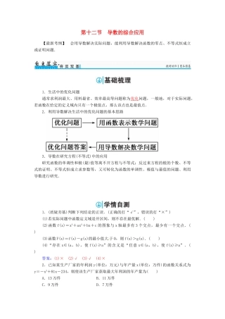 高考数学一轮总复习 第二章 函数、导数及其应用 第十二节 导数的综合应用练习 理-人教版高三全册数学试题