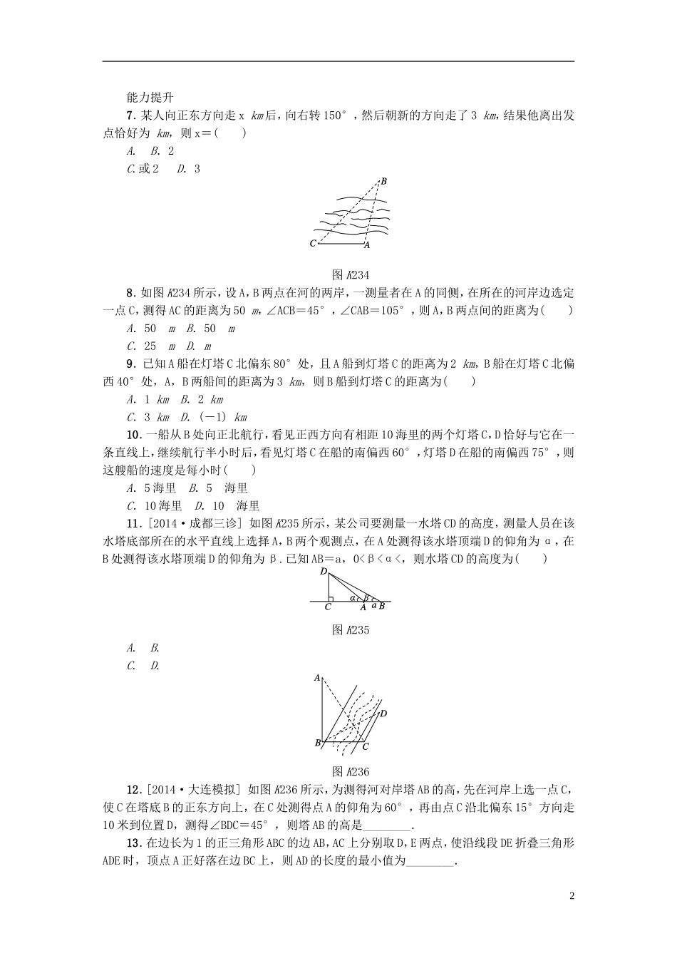 高考复习方案高考数学一轮复习 第3单元 第23讲 正弦定理和余弦定理的应用同步作业 理-人教版高三全册数学试题_第2页