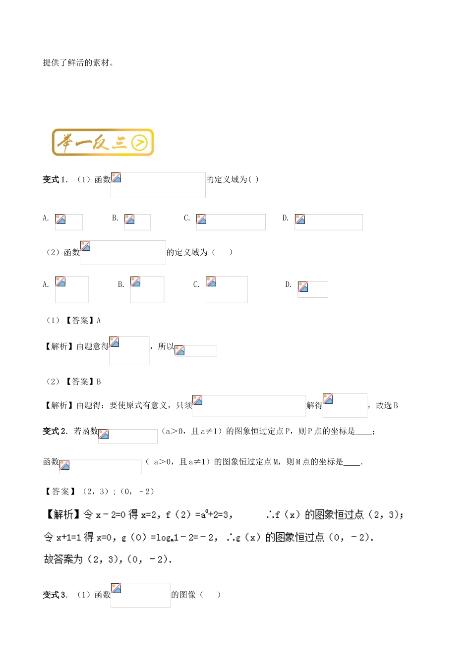 高中数学 诗情“数”意话教材 专题三 兄弟同心可断金 例谈指数与对数函数 新人教A版必修1-新人教A版高一必修1数学试题_第2页