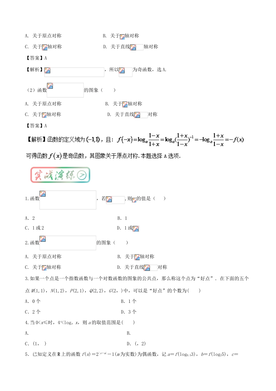 高中数学 诗情“数”意话教材 专题三 兄弟同心可断金 例谈指数与对数函数 新人教A版必修1-新人教A版高一必修1数学试题_第3页
