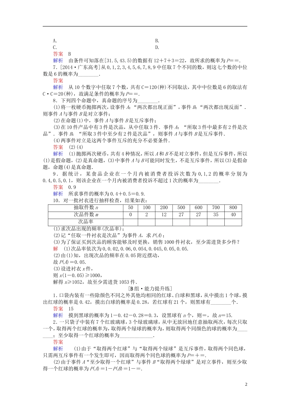 高考数学一轮复习 第十章 计数原理、概率、随机变量及其分布 10.4 随机事件的概率练习 理-人教版高三全册数学试题_第2页