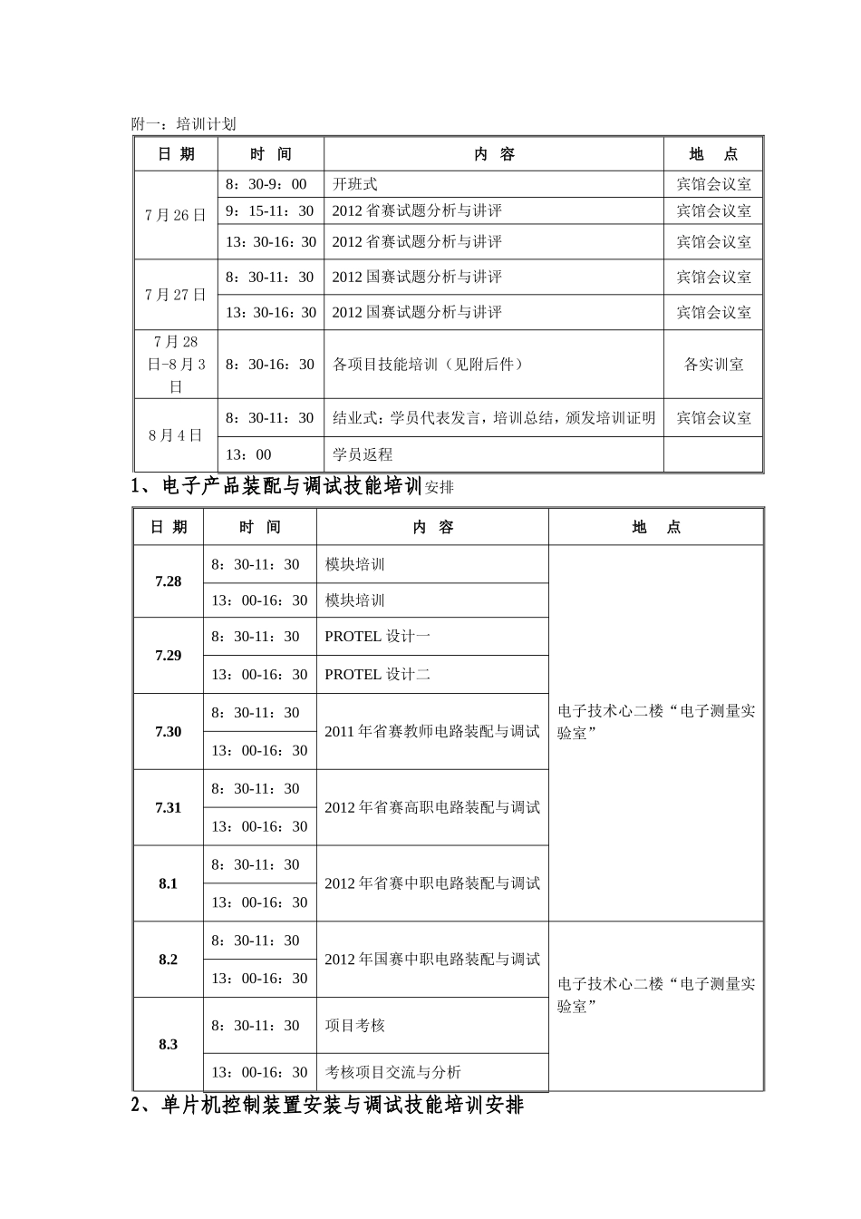 附一：培训计划_第1页