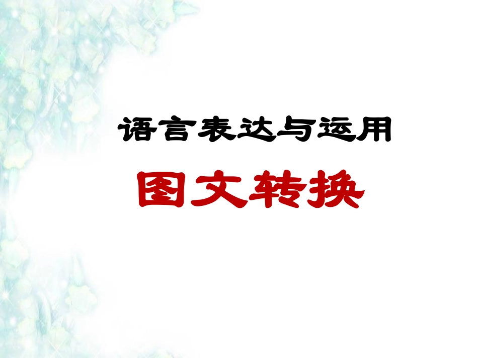 图文转换徽标_第1页
