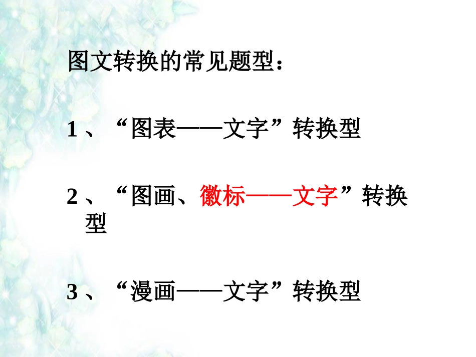 图文转换徽标_第2页