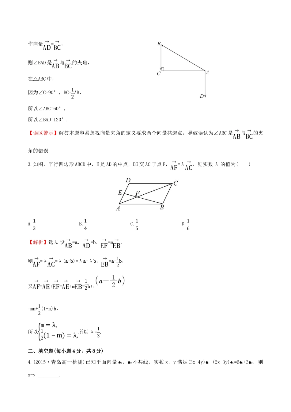 高中数学 精讲优练课型 第二章 平面向量 2.3.1 平面向量基本定理课时提升作业 新人教版必修4-新人教版高一必修4数学试题_第2页