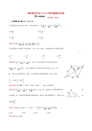 高中数学 精讲优练课型 第二章 平面向量 2.3.1 平面向量基本定理课时提升作业 新人教版必修4-新人教版高一必修4数学试题