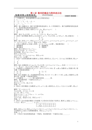 高考数学一轮复习 第5章 数列 第1讲 数列的概念与简单表示法知能训练轻松闯关 文 北师大版-北师大版高三全册数学试题