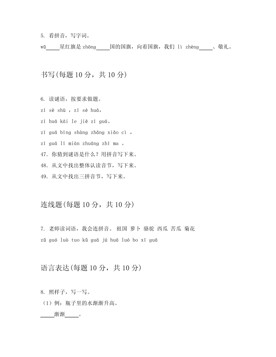 2024年统编版一年级上学期语文期中考试试卷包括详细解答(能力提升)优质_第2页