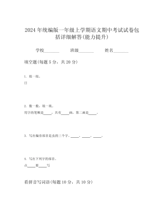 2024年统编版一年级上学期语文期中考试试卷包括详细解答(能力提升)优质