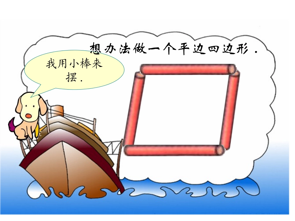 平行四边形的高_第2页