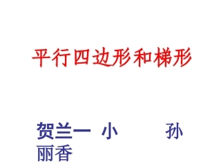 平行四边形的高