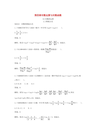 高中数学 第四章 对数运算和对数函数 4.2 对数的运算 4.2.2 换底公式一课一练（含解析）北师大版必修第一册-北师大版高一第一册数学试题