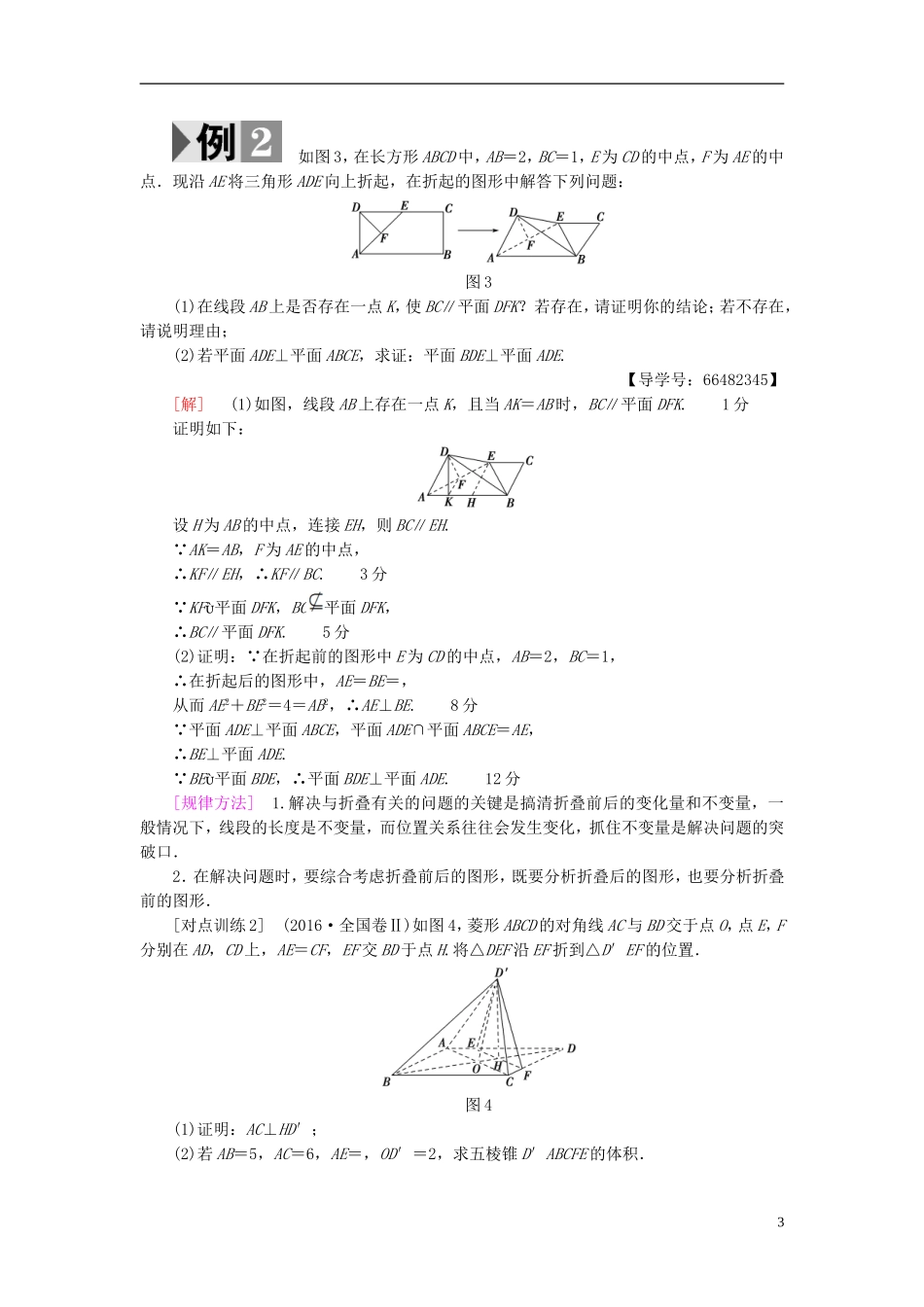 高考数学一轮复习 第7章 立体几何初步 热点探究课4 立体几何中的高考热点问题教师用书 文 北师大版-北师大版高三全册数学试题_第3页