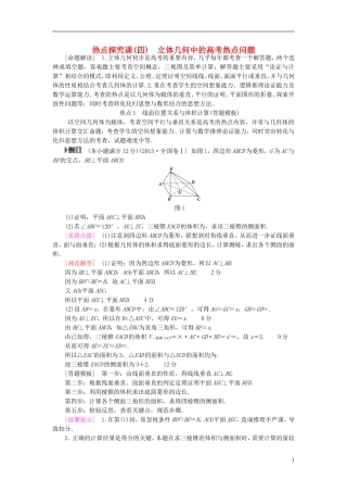 高考数学一轮复习 第7章 立体几何初步 热点探究课4 立体几何中的高考热点问题教师用书 文 北师大版-北师大版高三全册数学试题