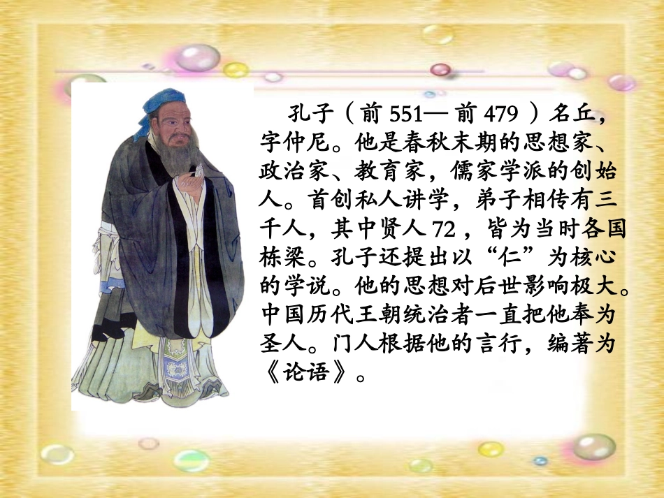 湘教版孔子让路_第2页