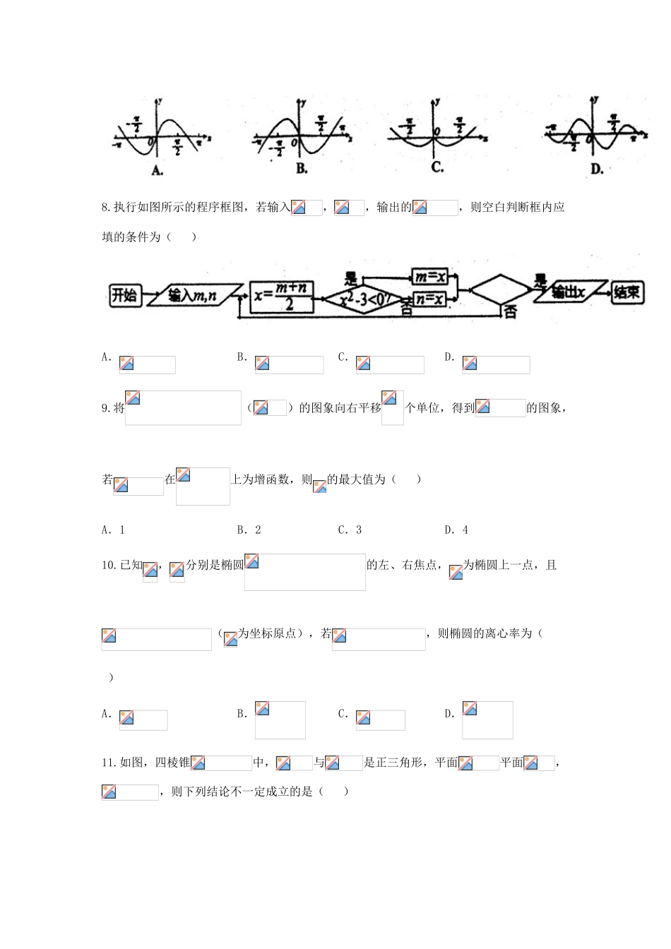 河北省高三数学下学期开学试题（文）-人教版高三全册数学试题_第2页