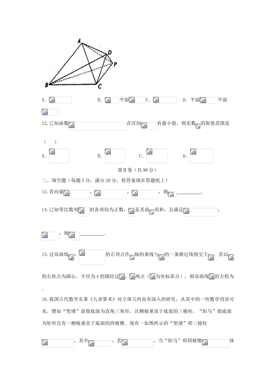 河北省高三数学下学期开学试题（文）-人教版高三全册数学试题_第3页
