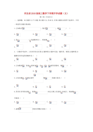 河北省高三数学下学期开学试题（文）-人教版高三全册数学试题