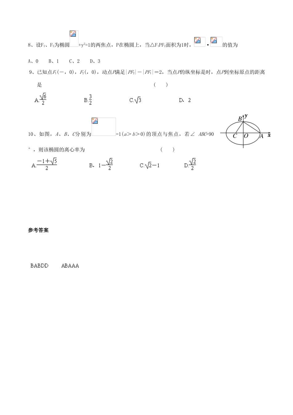 高考数学复习 拓展精练7-人教版高三全册数学试题_第2页