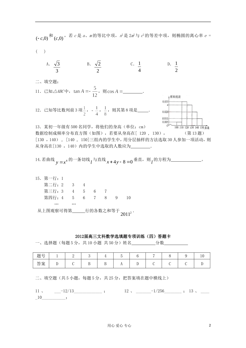 湖北省安陆一中高三数学 选填题专项训练（四）_第2页