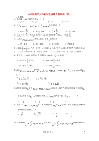 湖北省安陆一中高三数学 选填题专项训练（四）