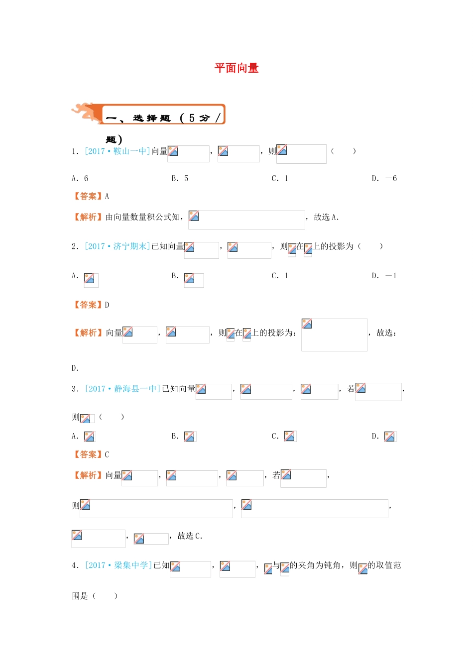 高考数学二轮复习 疯狂专练19 平面向量 文-人教版高三全册数学试题_第1页