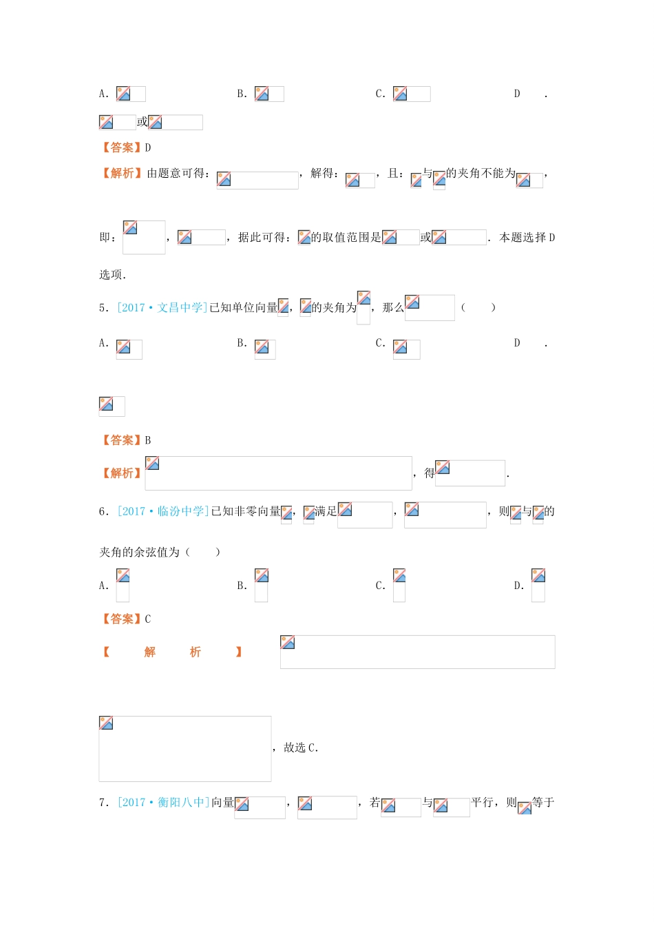 高考数学二轮复习 疯狂专练19 平面向量 文-人教版高三全册数学试题_第2页