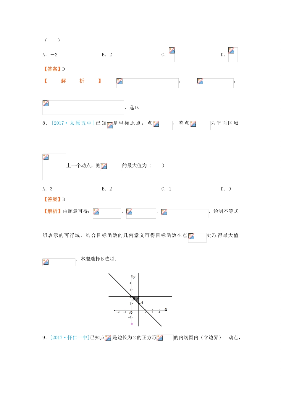 高考数学二轮复习 疯狂专练19 平面向量 文-人教版高三全册数学试题_第3页