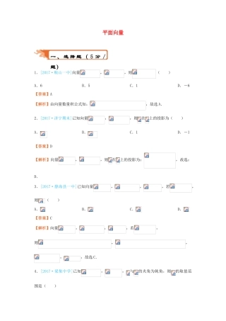 高考数学二轮复习 疯狂专练19 平面向量 文-人教版高三全册数学试题