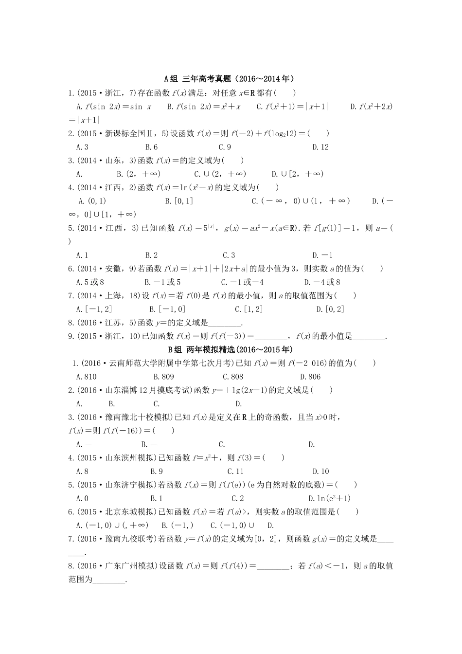 三年高考两年模拟高考数学专题汇编 第二章 函数的概念与基本初等函数1 理-人教版高三全册数学试题_第1页