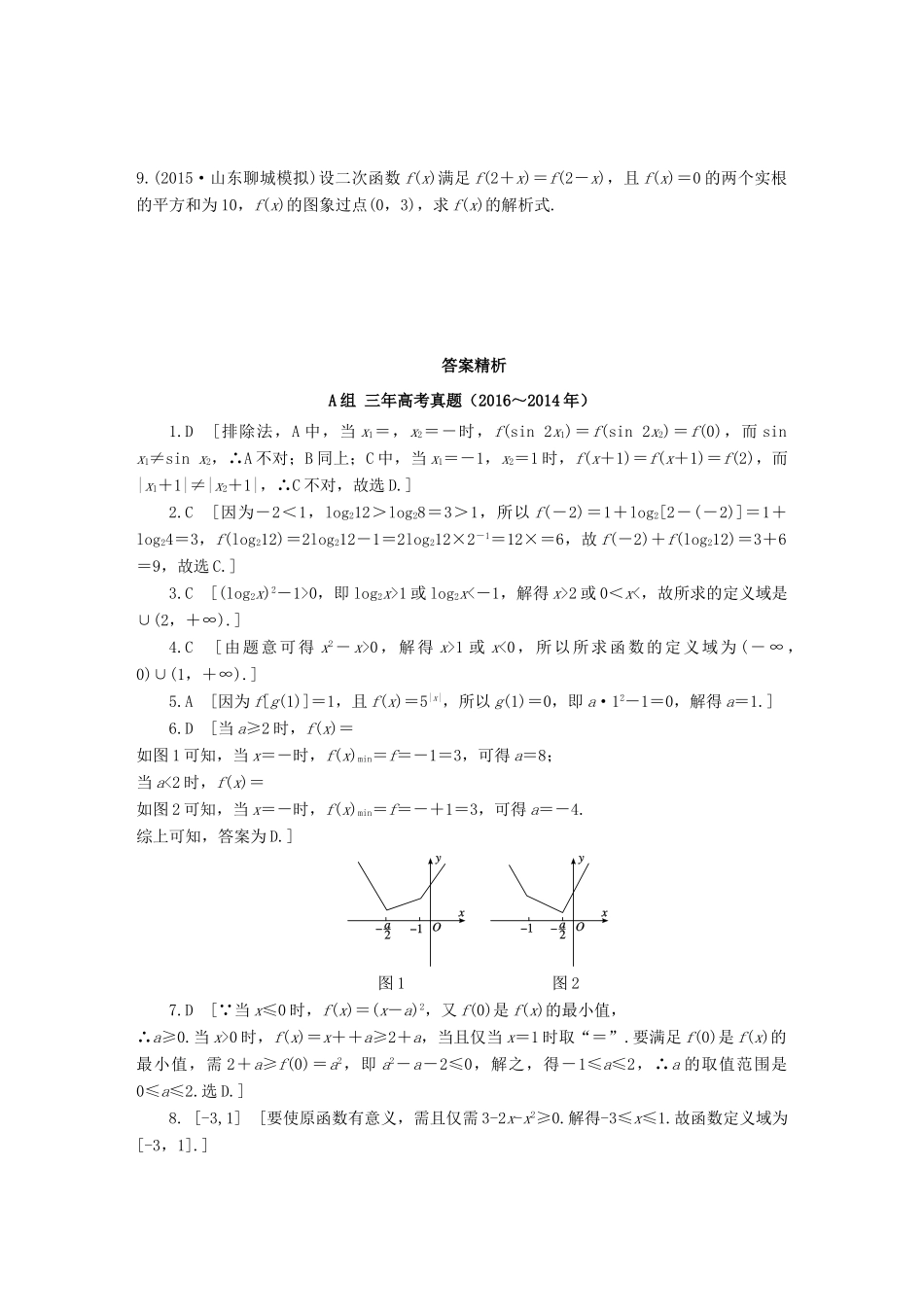 三年高考两年模拟高考数学专题汇编 第二章 函数的概念与基本初等函数1 理-人教版高三全册数学试题_第2页