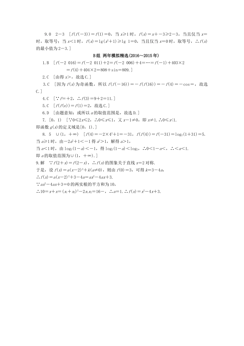 三年高考两年模拟高考数学专题汇编 第二章 函数的概念与基本初等函数1 理-人教版高三全册数学试题_第3页