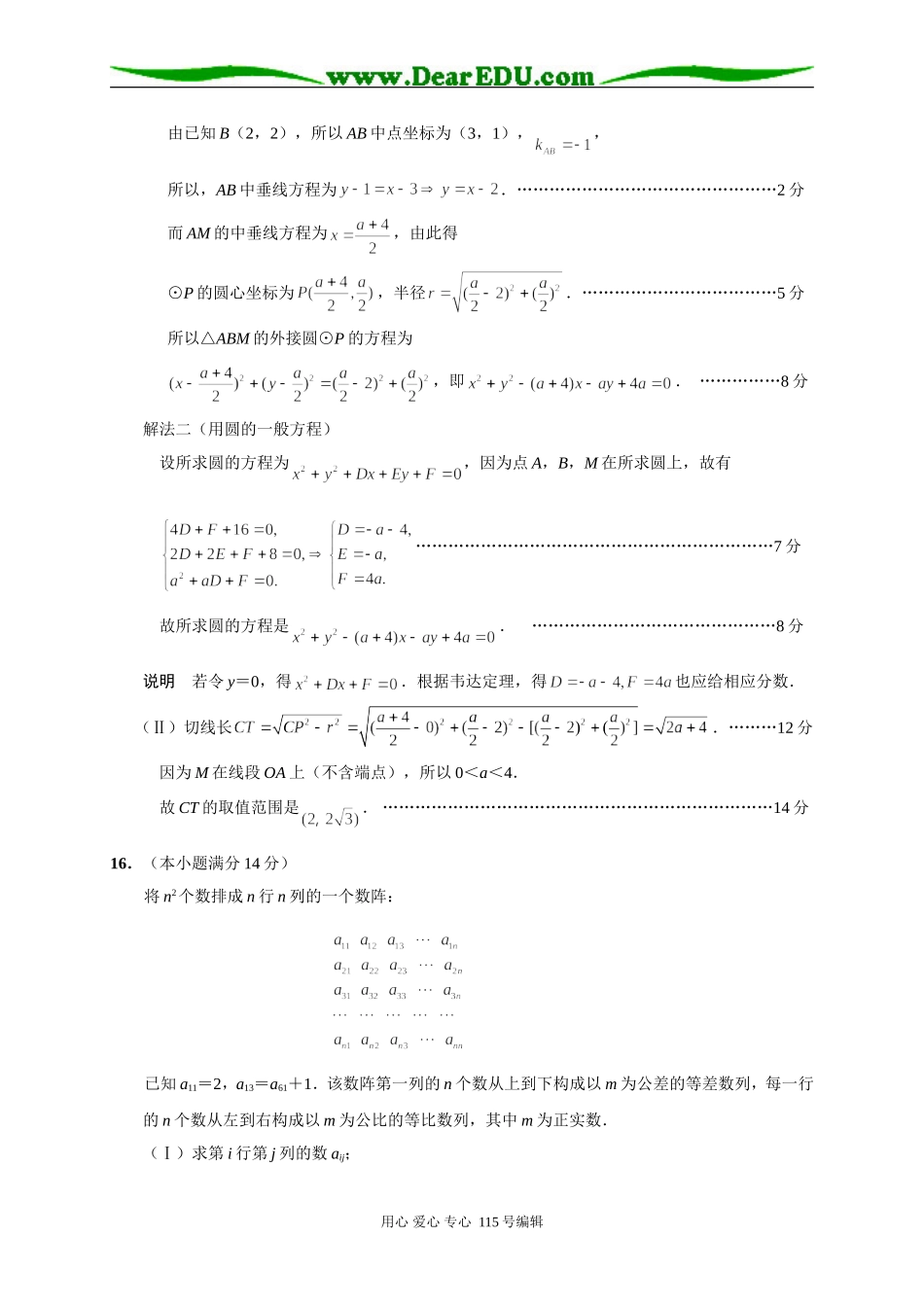 南通市第三次调研测试高三数学试卷（含答案）_第3页