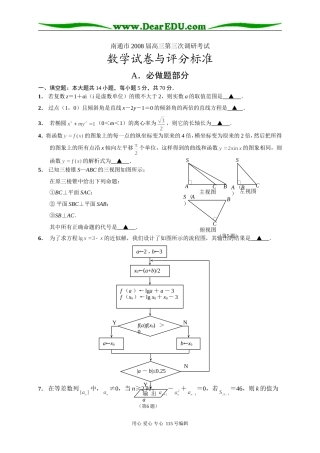 南通市第三次调研测试高三数学试卷（含答案）