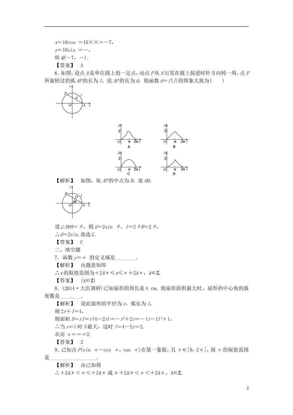 高考数学一轮复习 3.1任意角和弧度制及任意 角的三角函数课时达标训练 文 湘教版-湘教版高三全册数学试题_第2页