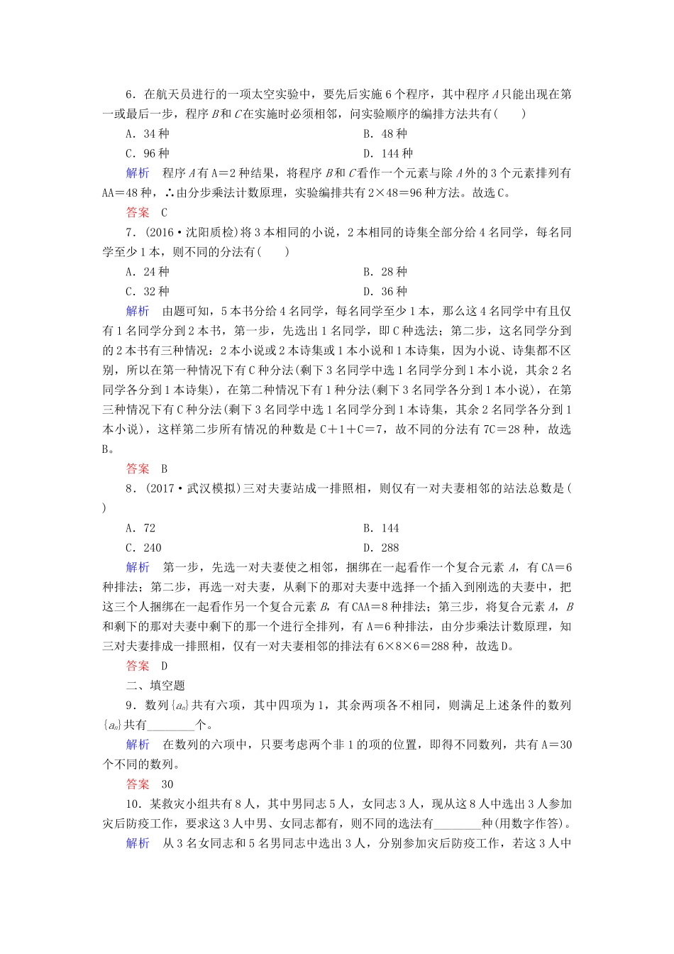高考数学一轮复习 配餐作业66 排列与组合（含解析）理-人教版高三全册数学试题_第2页