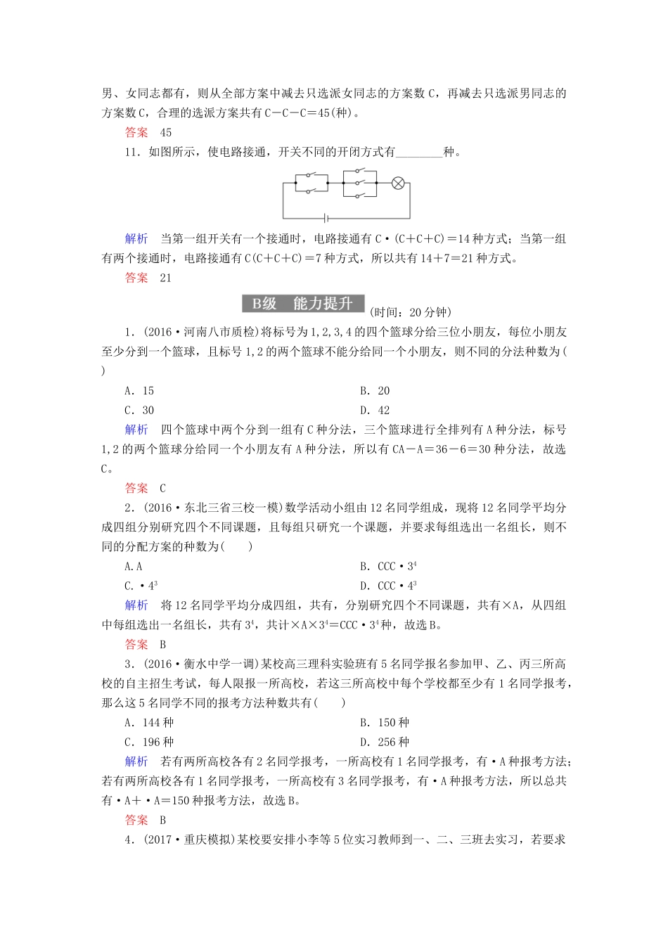 高考数学一轮复习 配餐作业66 排列与组合（含解析）理-人教版高三全册数学试题_第3页