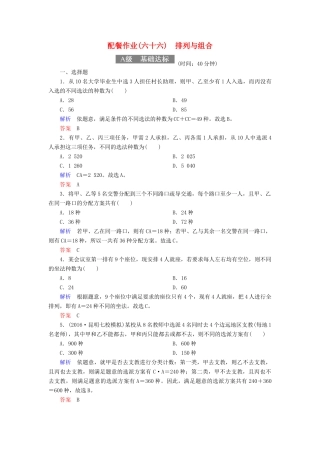 高考数学一轮复习 配餐作业66 排列与组合（含解析）理-人教版高三全册数学试题