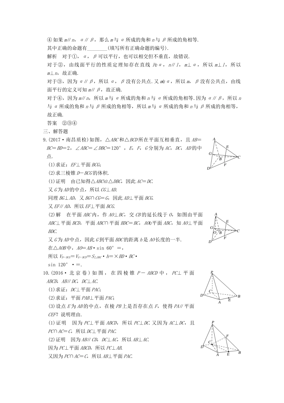 高考数学大一轮复习 第八章 立体几何与空间向量 第5讲 垂直关系练习 理 北师大版-北师大版高三全册数学试题_第3页