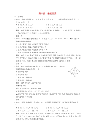高考数学大一轮复习 第八章 立体几何与空间向量 第5讲 垂直关系练习 理 北师大版-北师大版高三全册数学试题