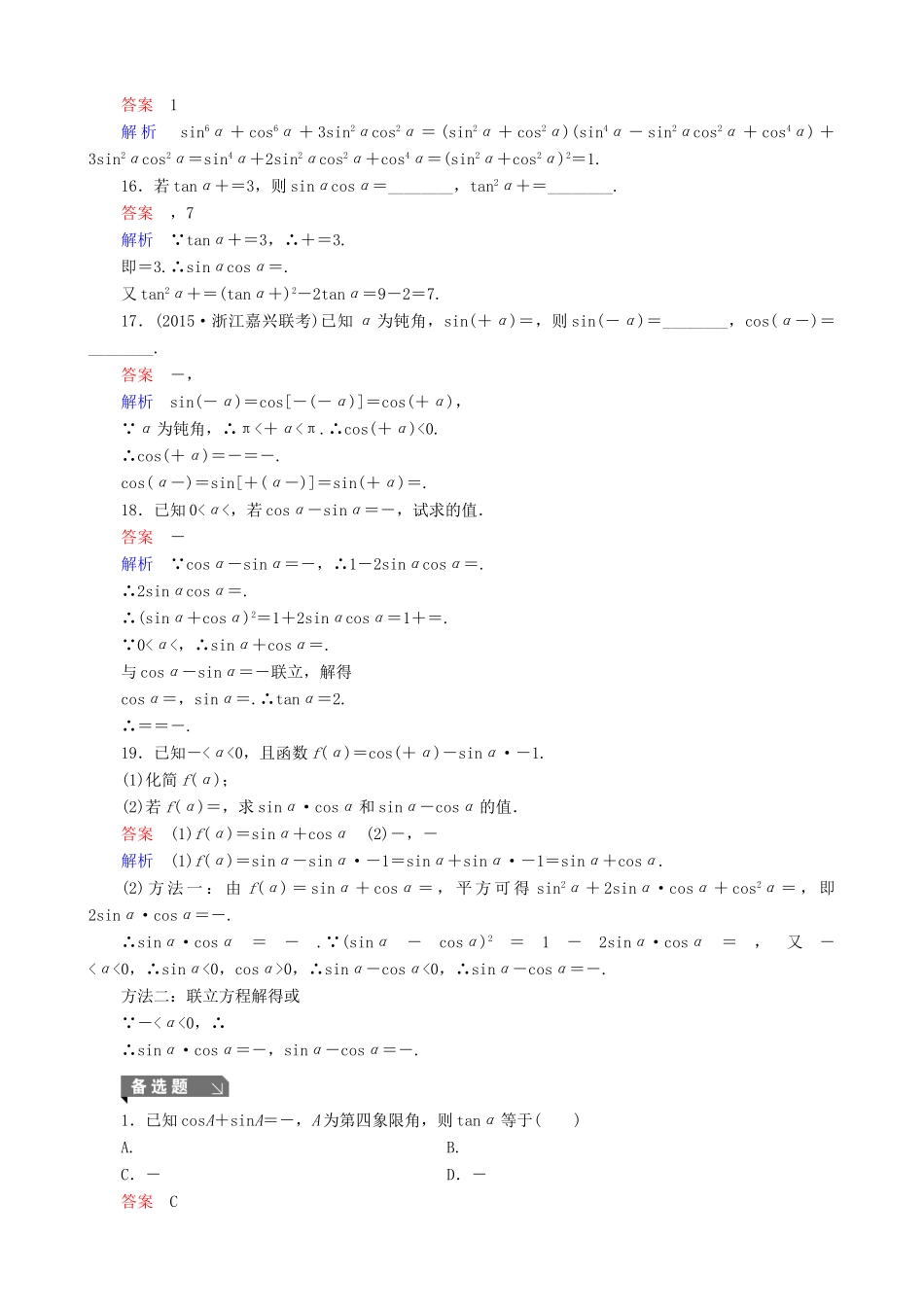 高考数学一轮复习 题组层级快练22（含解析）-人教版高三全册数学试题_第3页