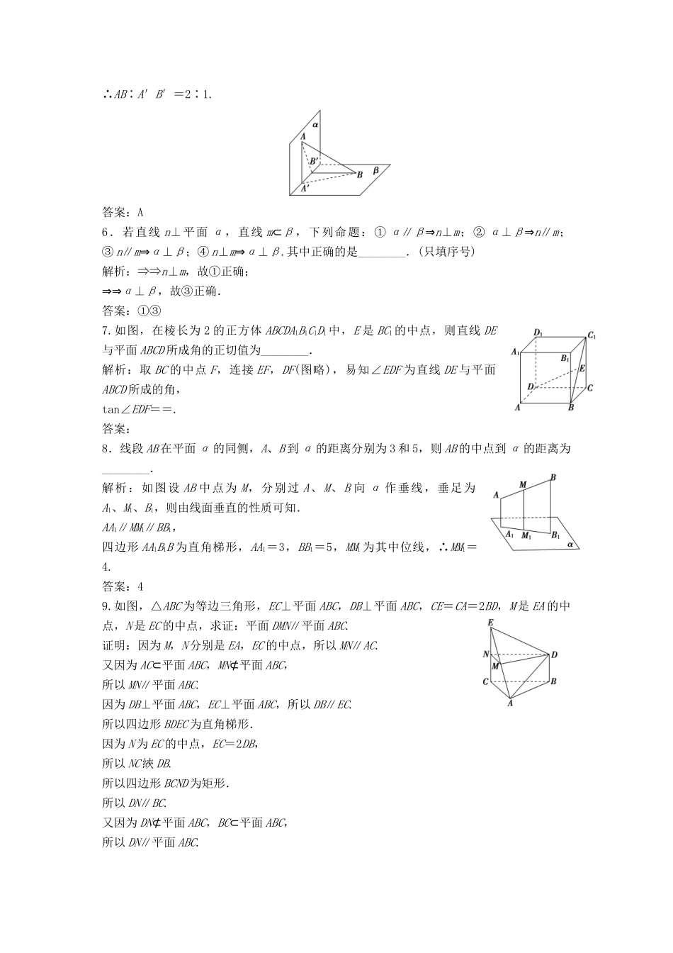 高中数学 第二章 点、直线、平面之间的位置关系 2.3 直线、平面垂直的判定及其性质 2.3.3-2.3.4 平面与平面垂直的性质优化练习 新人教A版必修2-新人教A版高一必修2数学试题_第2页