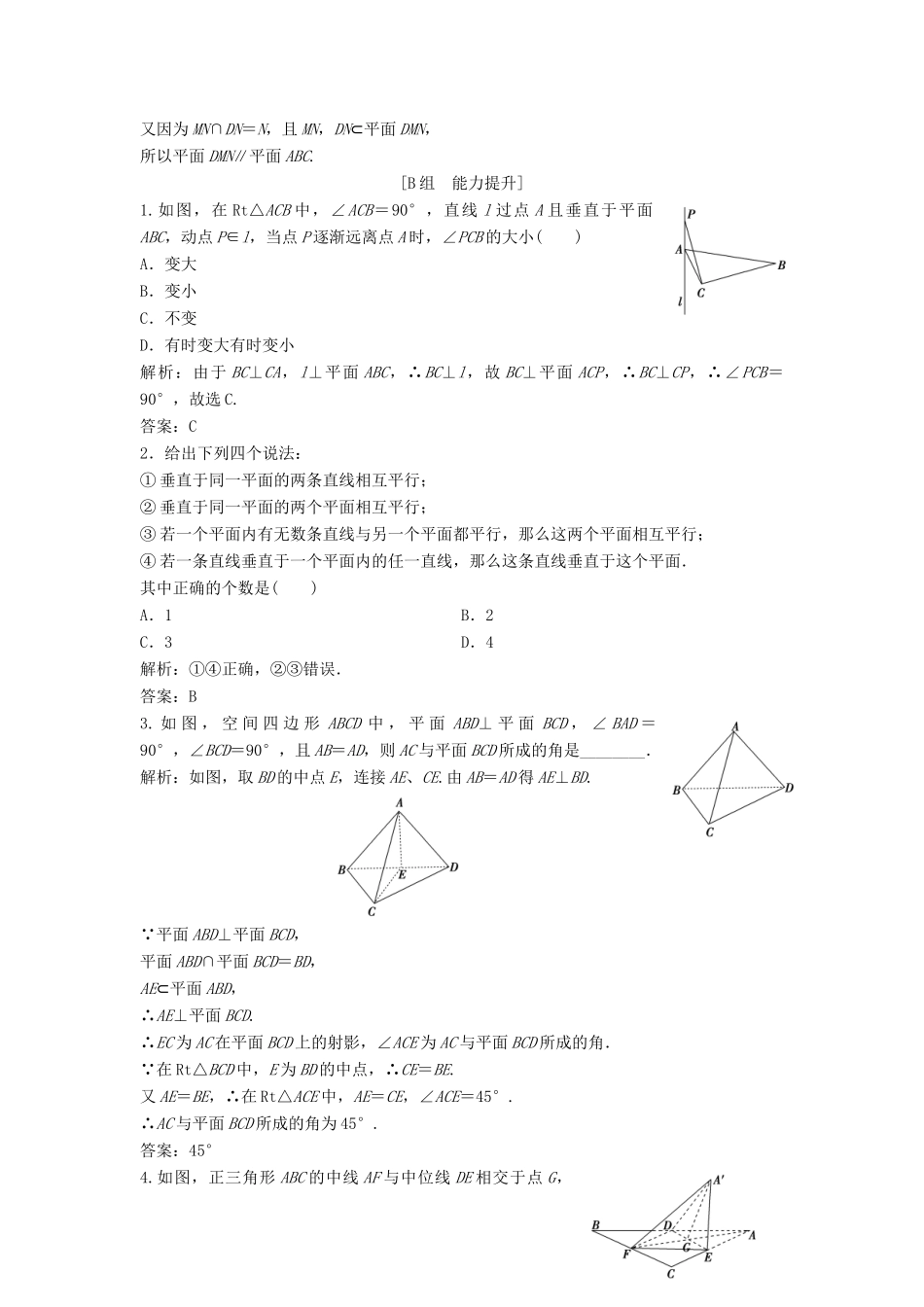 高中数学 第二章 点、直线、平面之间的位置关系 2.3 直线、平面垂直的判定及其性质 2.3.3-2.3.4 平面与平面垂直的性质优化练习 新人教A版必修2-新人教A版高一必修2数学试题_第3页