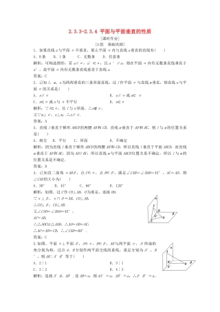 高中数学 第二章 点、直线、平面之间的位置关系 2.3 直线、平面垂直的判定及其性质 2.3.3-2.3.4 平面与平面垂直的性质优化练习 新人教A版必修2-新人教A版高一必修2数学试题