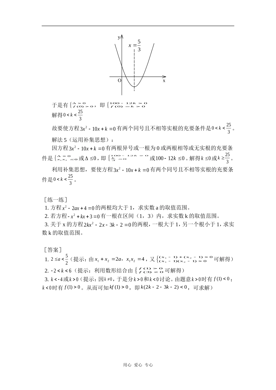高中数学一道习题的多种解法学法指导_第2页