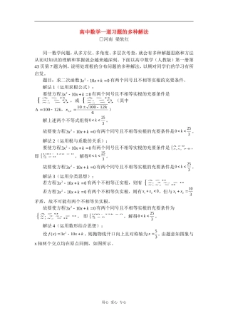 高中数学一道习题的多种解法学法指导