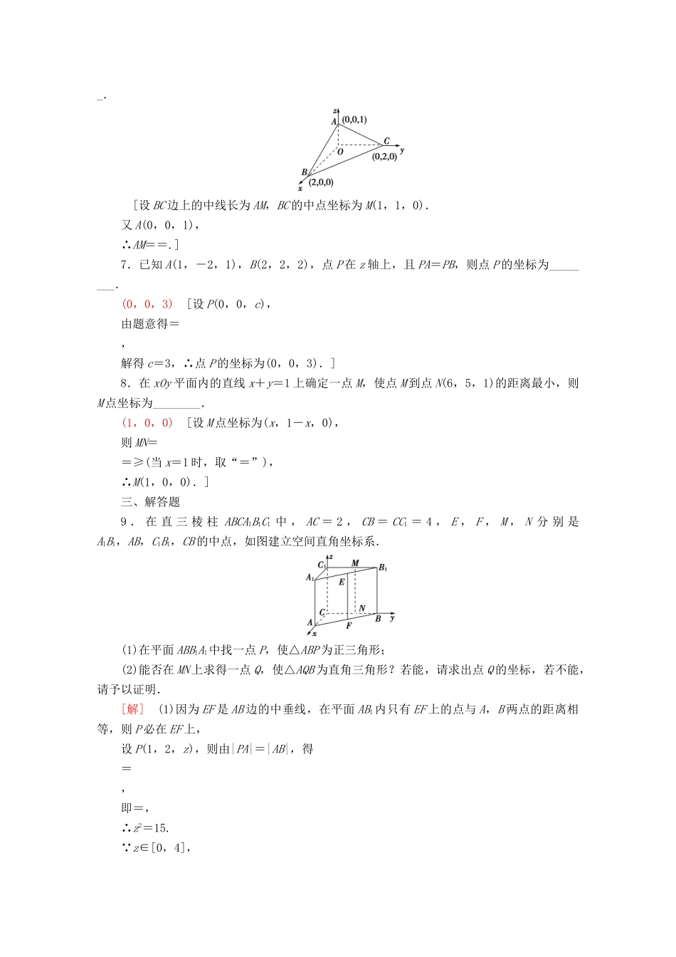 高中数学 课时分层作业24 空间两点间的距离（含解析）苏教版必修2-苏教版高一必修2数学试题_第2页