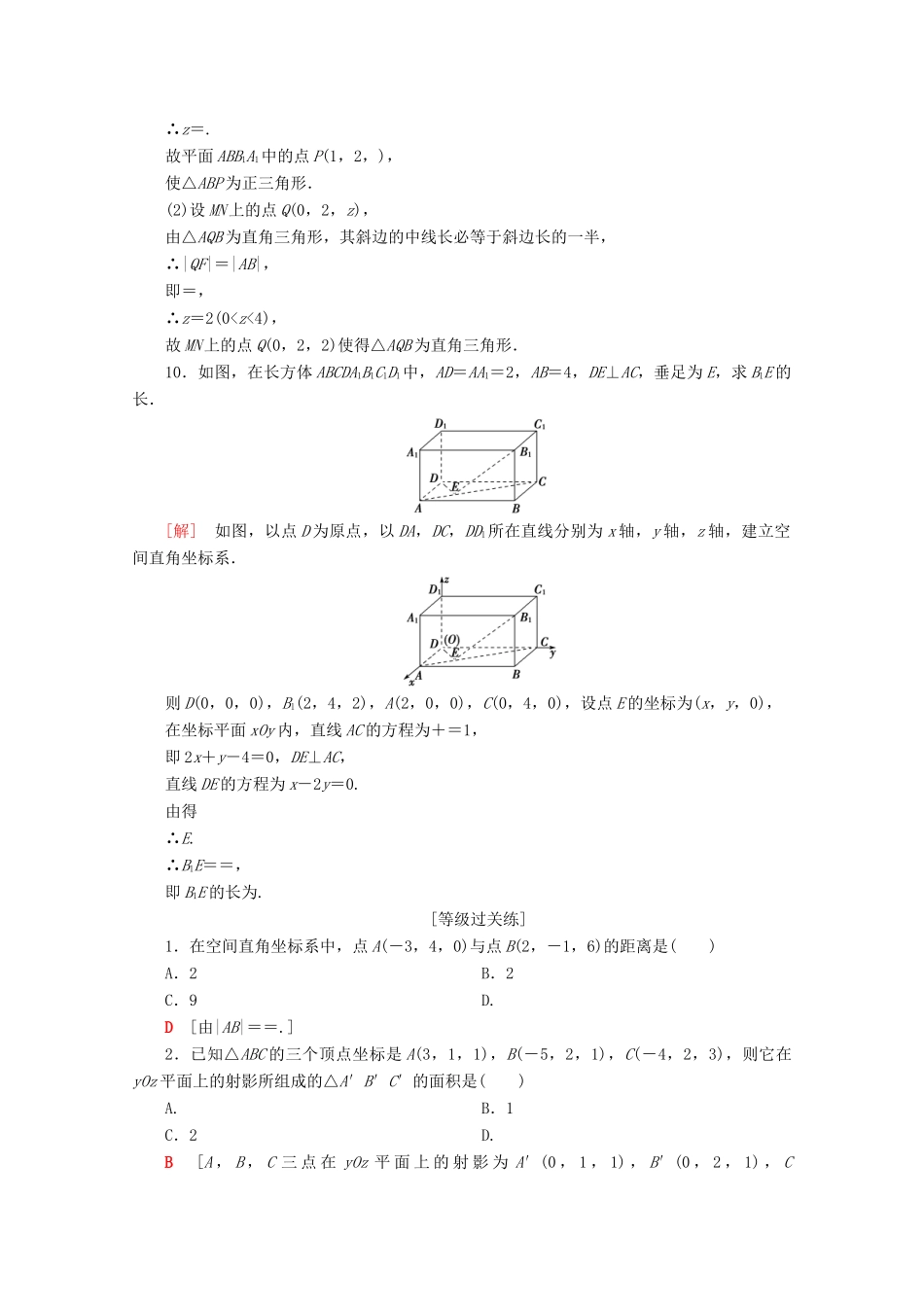 高中数学 课时分层作业24 空间两点间的距离（含解析）苏教版必修2-苏教版高一必修2数学试题_第3页