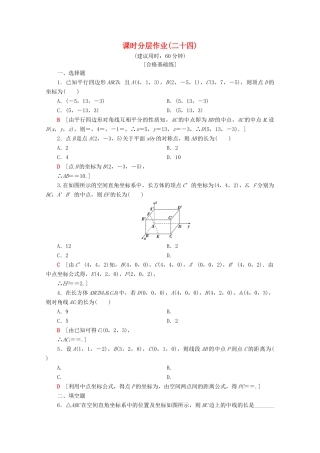 高中数学 课时分层作业24 空间两点间的距离（含解析）苏教版必修2-苏教版高一必修2数学试题